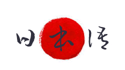 Nihongo, la lingua giapponese